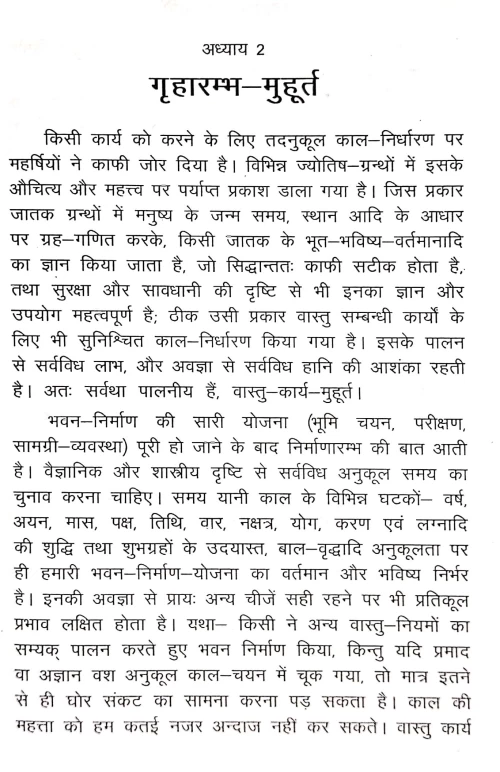 Brihadvastupujapaddhati (CSBG 207)